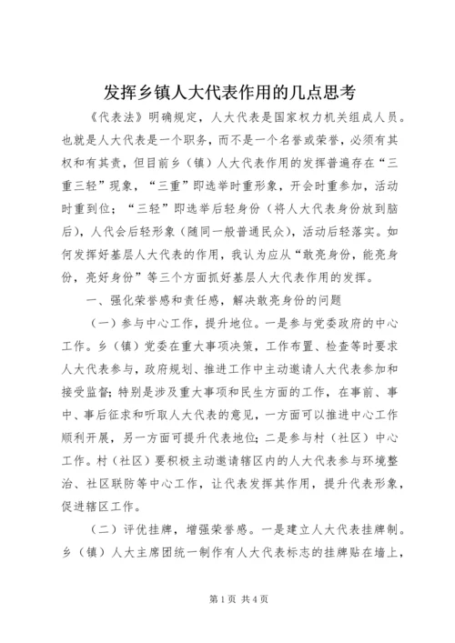 发挥乡镇人大代表作用的几点思考.docx