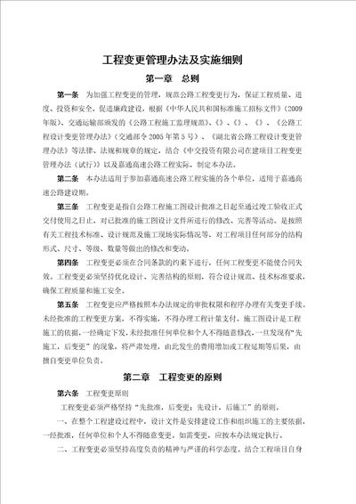 工程变更管理办法及实施细则试行共22页