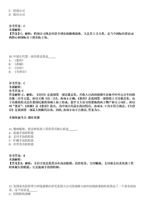 2021年12月2021山东奎文区公开招聘事业单位人员28人冲刺卷第11期带答案解析