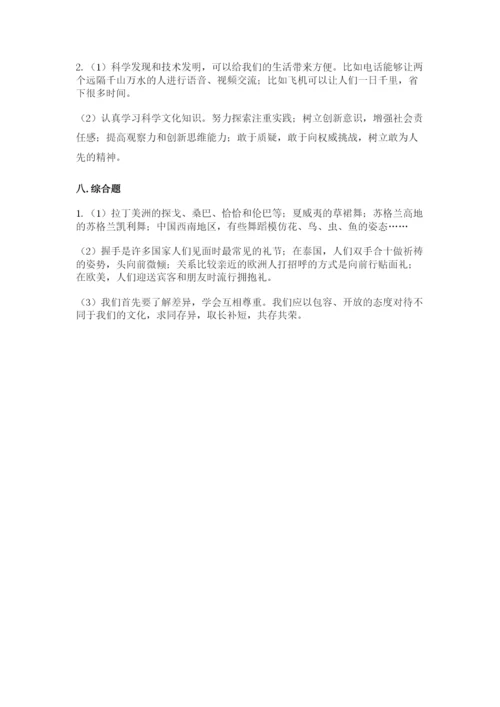 部编版六年级下册道德与法治期末测试卷附参考答案（综合题）.docx