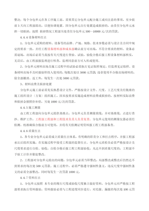 天健长沙分包管理制度.docx