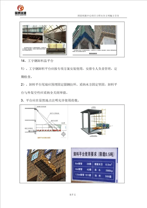 工程安全文明施工指引模板