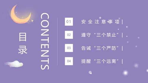 暑假安全知识教育ppt模板