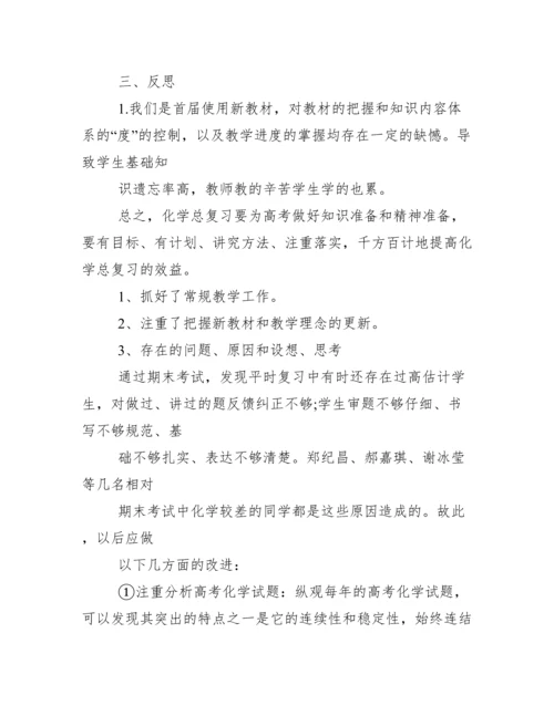 高三化学教师个人工作总结.docx