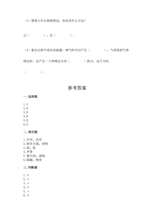 教科版科学四年级上册期末测试卷完美版.docx
