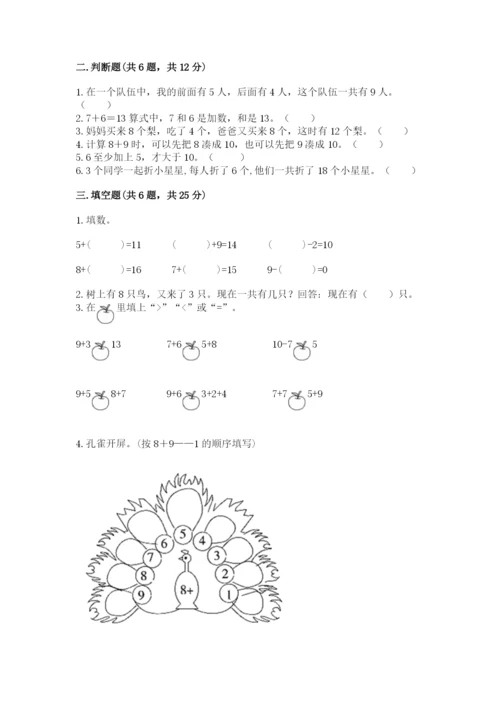 人教版一年级上册数学第七单元《认识钟表》测试卷精品【巩固】.docx