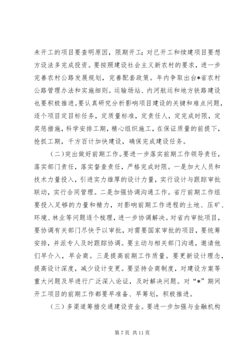 交通工作上半年总结会致辞.docx