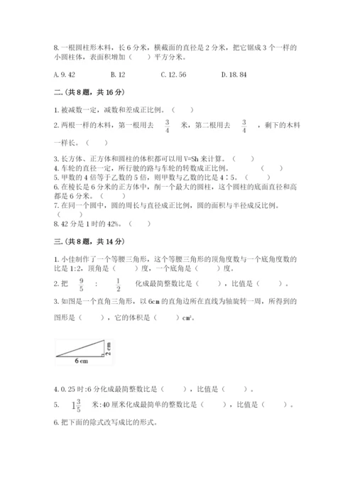 人教版数学小升初模拟试卷附完整答案【全国通用】.docx