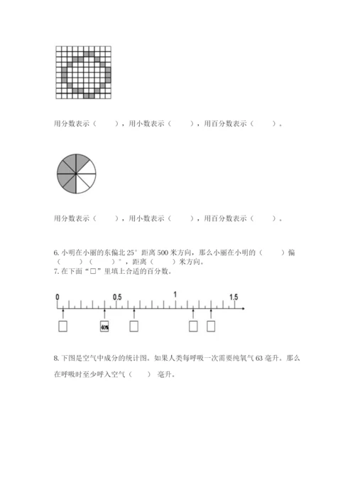 2022六年级上册数学期末考试试卷【全国通用】.docx