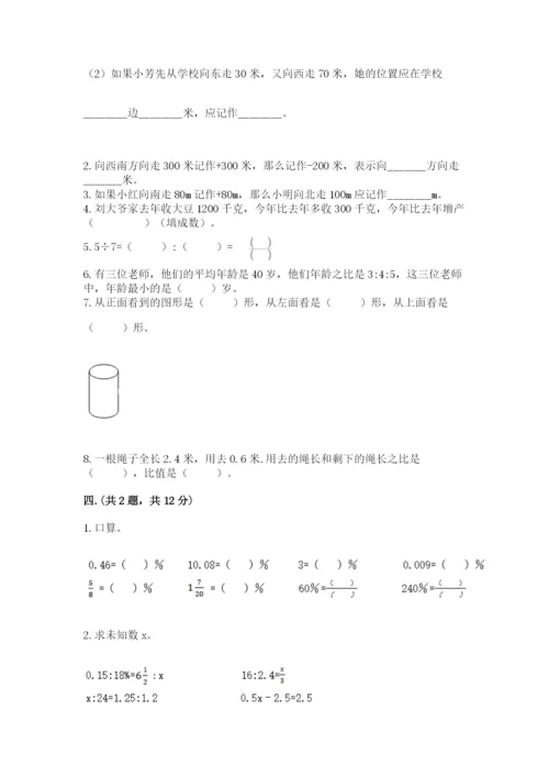 小学六年级升初中模拟试卷带答案（考试直接用）.docx