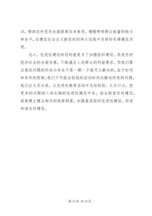 浅谈如何加强农村基层党组织的先进性建设 (2).docx