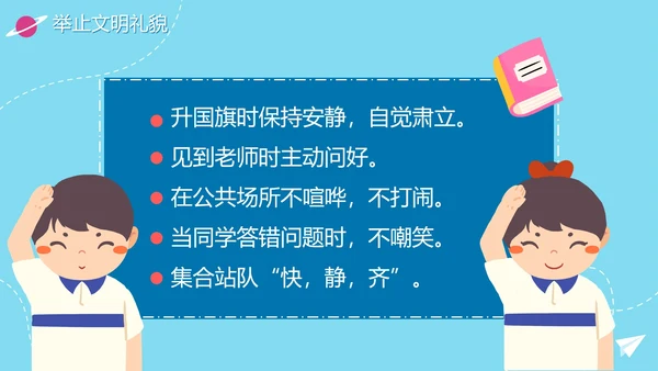 可爱卡通风中小学开学安全第一课PPT模板