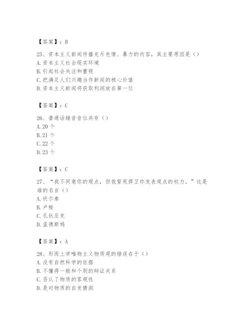 2024年国家电网招聘之文学哲学类题库精品【必刷】.docx