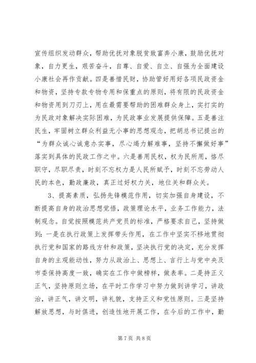 民政局副局长党性剖析材料 (2).docx