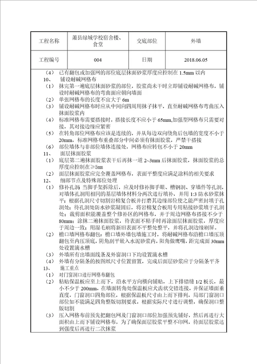 岩棉复合板施工技术交底共4页