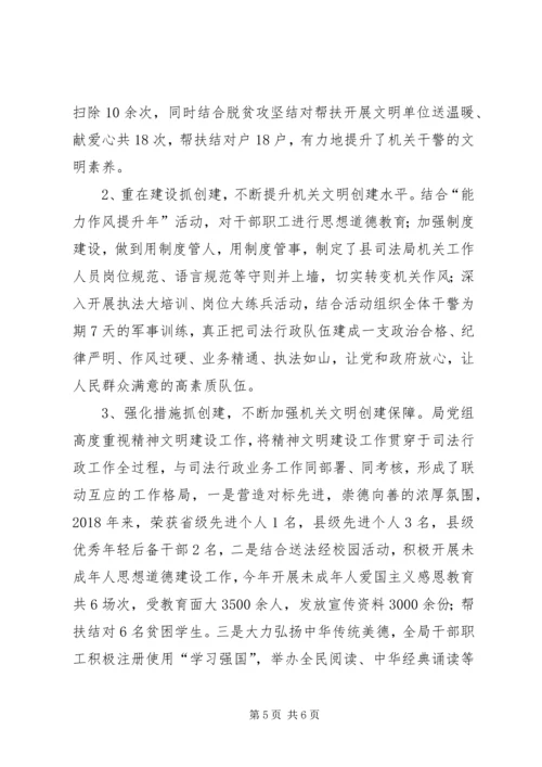 司法局精神文明建设汇报材料.docx