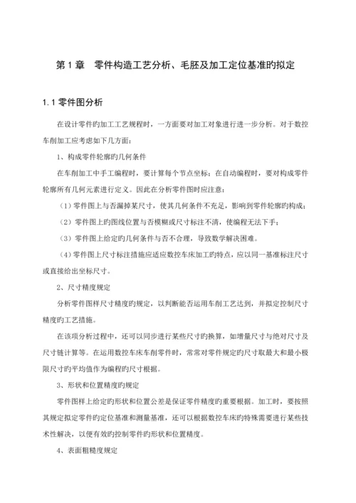 数控车削加工标准工艺与加关键工程序编制要点.docx