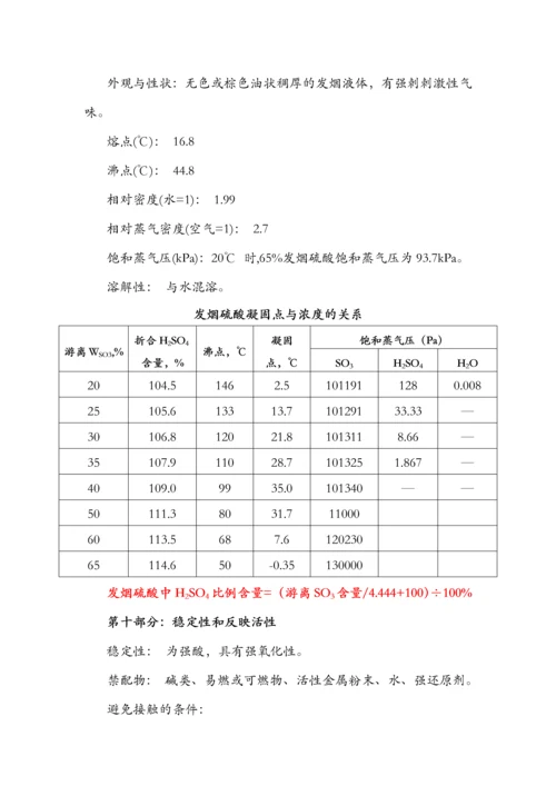 发烟硫酸生产工艺及市场分析.docx