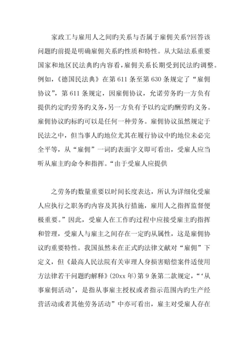 超越雇佣合同与劳动合同规则家政工保护的立法理念与制度建构.docx