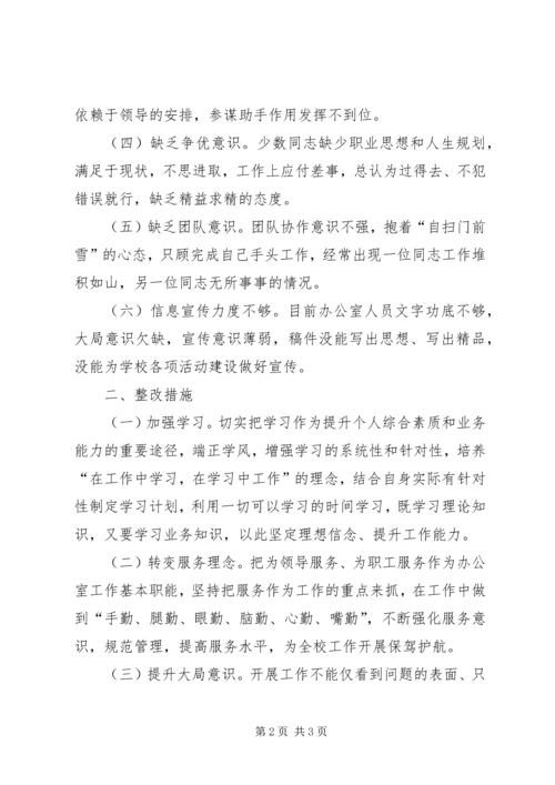 全面从严治党全面从严治校问题整治专项行动自查自纠报告.docx