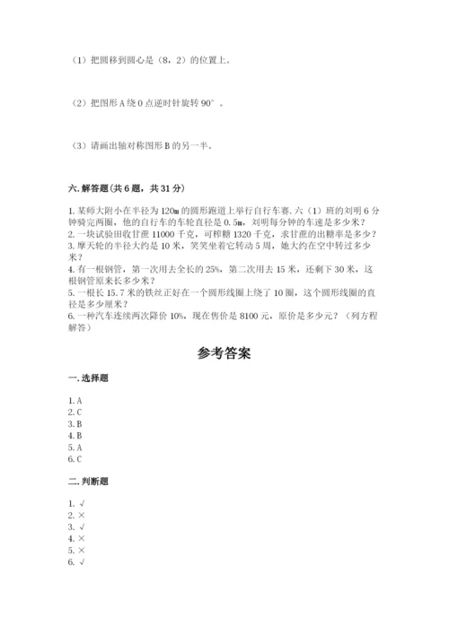 人教版六年级上册数学期末测试卷含答案（培优）.docx