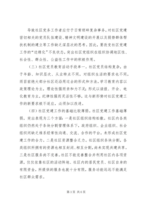 当前党的作风存在的问题及对策思考 (4).docx