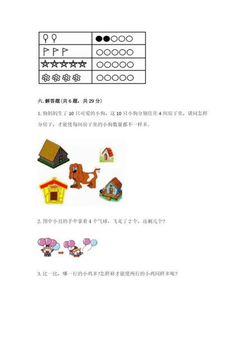 北师大版一年级上册数学期末测试卷【全优】.docx