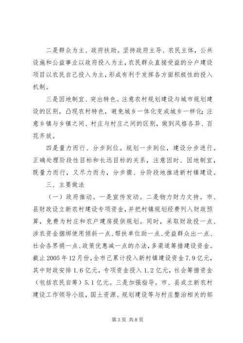 以村庄整治为突破口推进建设社会主义新农村.docx