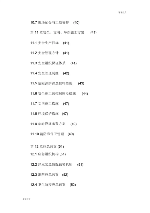 大厦项目CFG桩地基处理工程施工组织设计