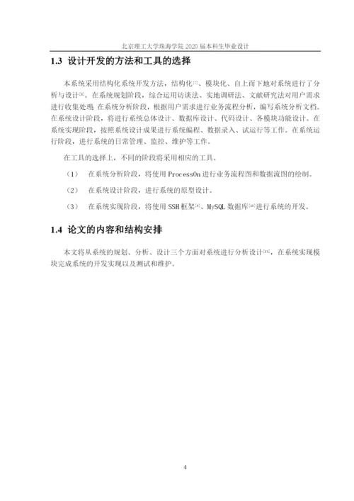 论文_黄淇_人大代表履职登记系统.docx
