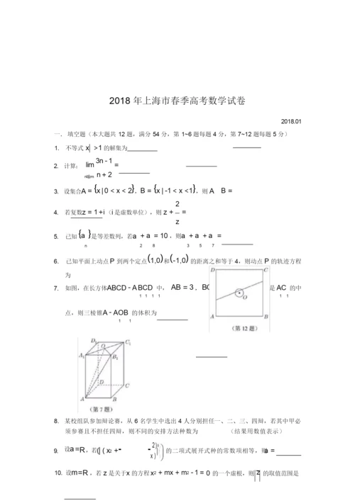 MXT-2018年上海市春季高考数学试卷2.docx