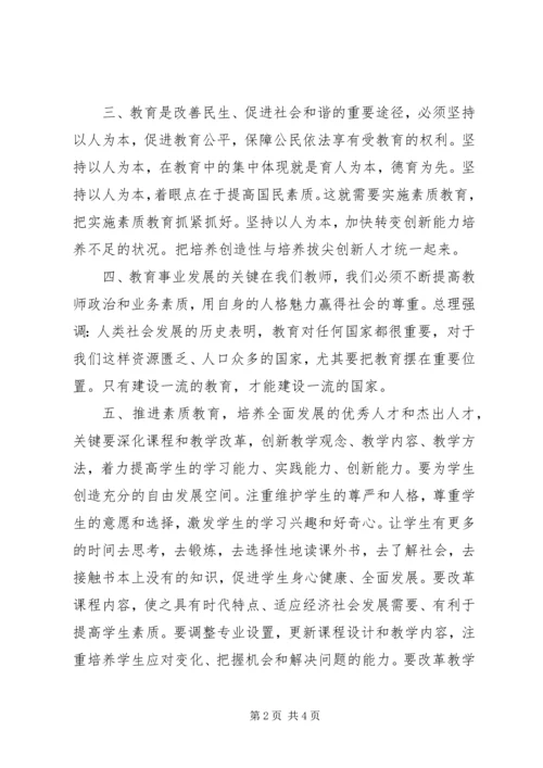 学习全县教育工作会议精神心得体会 (4).docx