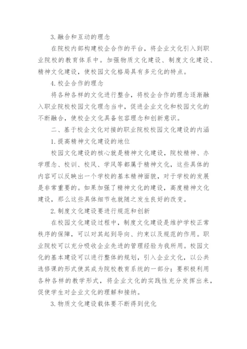 校园文化建设论文编辑精选.docx