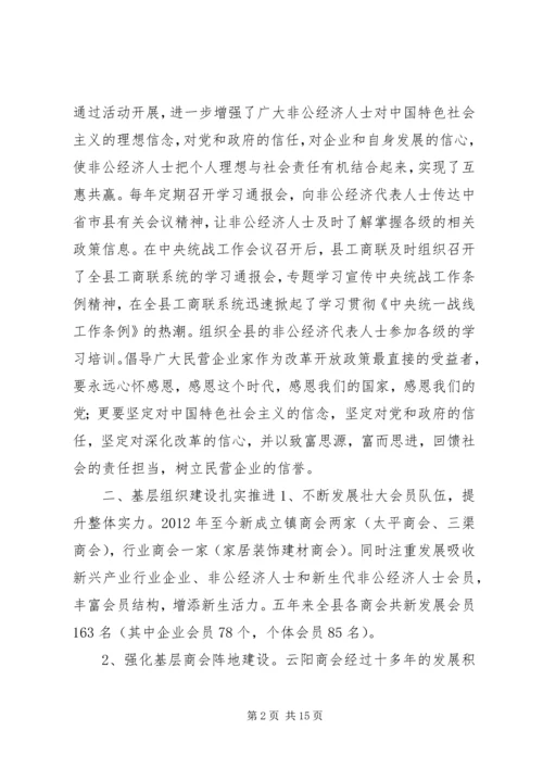 县工商联会员代表大会工作报告和主持词.docx