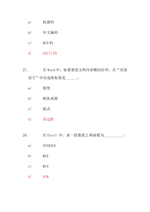 2021年计算机知识竞赛题库.docx