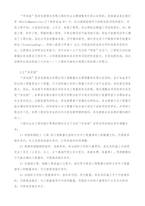 不平衡报价在市政工程招投标中的应用分析.docx