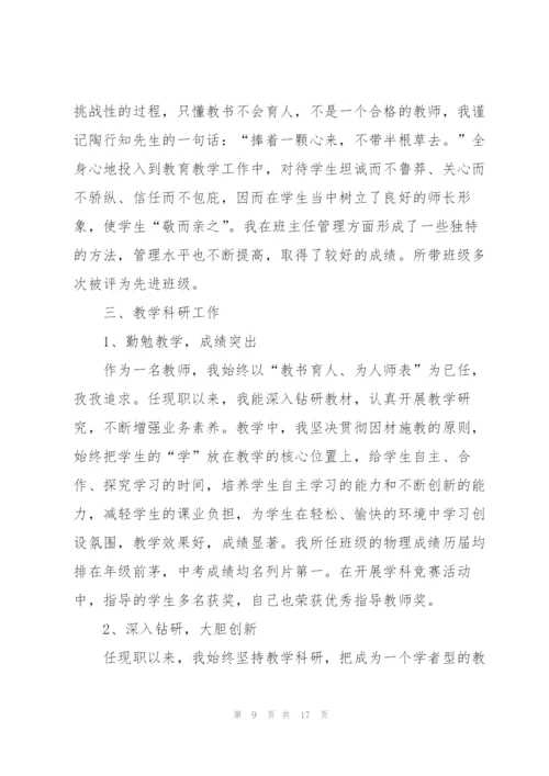 中学特级教师述职报告范文五篇.docx