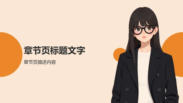 橙色扁平风我的求职简历展示PPT主题