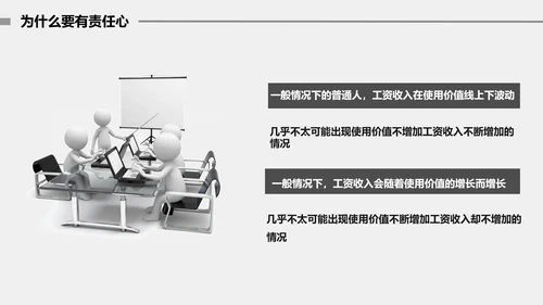 公司企业团队建设责任担当培训PPT课件