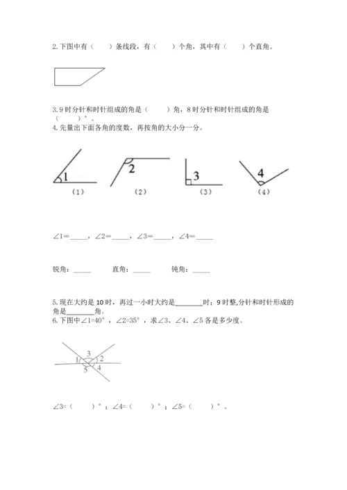 人教版四年级上册数学第三单元《角的度量》测试卷精品（黄金题型）.docx