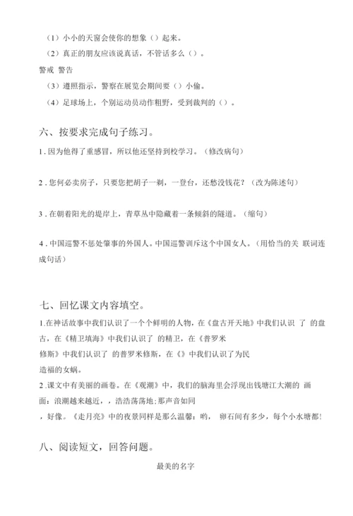 2022年人教版四年级语文上册期末试题【及参考答案】.docx