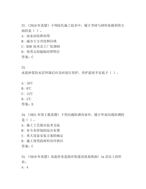 精品建造师二级最新题库夺冠系列