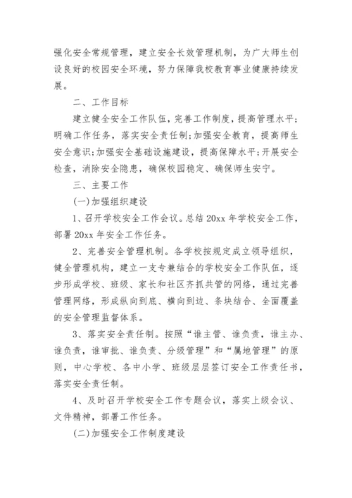 学生安全教育工作计划.docx