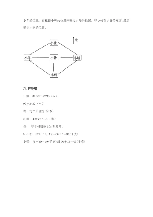 小学三年级下册数学期中测试卷（达标题）word版.docx