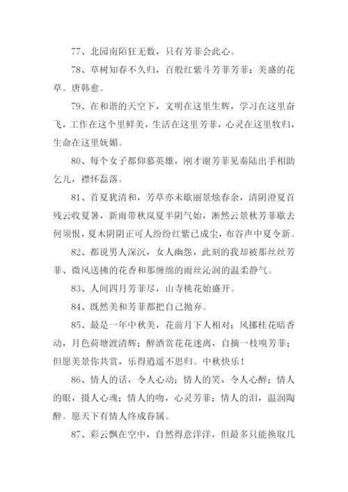 芳菲的意思0.docx