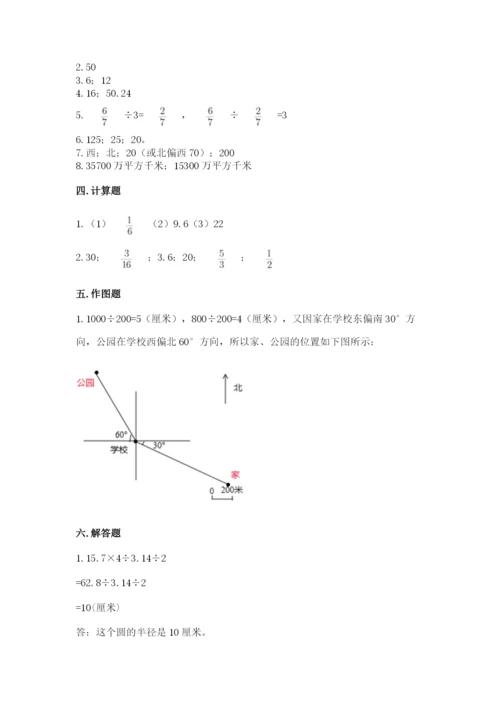 人教版六年级上册数学期末测试卷（各地真题）.docx