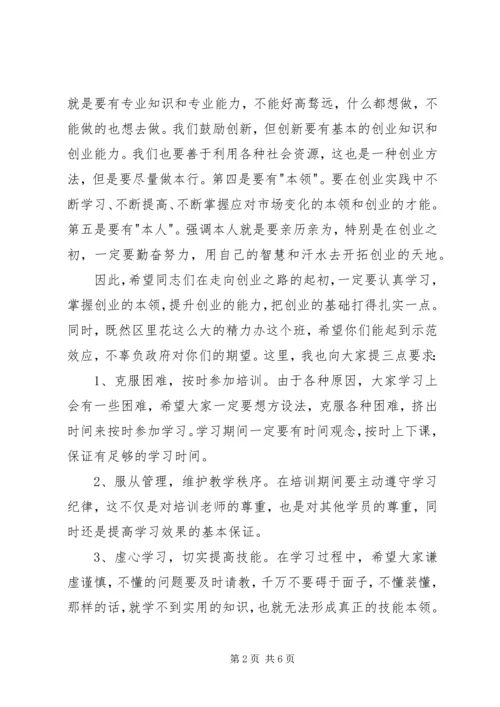 创业型党员培训讲话3篇.docx