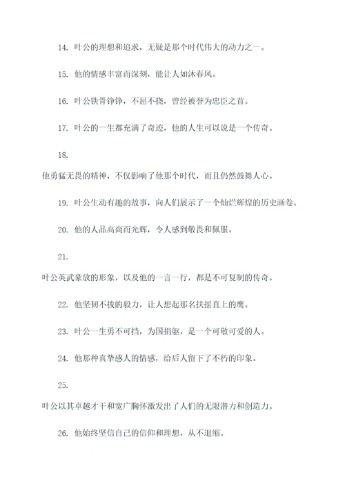 叶公好龙文中的好词好句