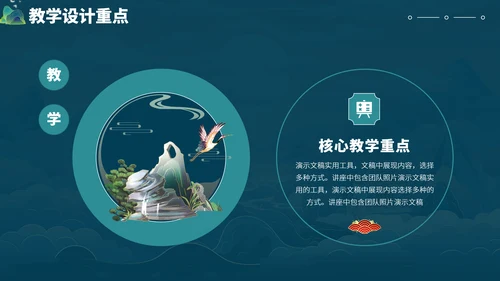 蓝色中国风国潮教育课件教学说课开学公开课微课比赛讲课大赛汇报述职PPT模板
