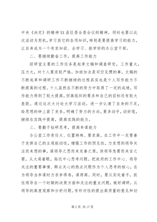 大学习大讨论心得体会 (5).docx